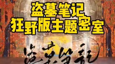 盗墓笔记交易平台_盗墓笔记电脑游戏官网_盗墓笔记之系统商城