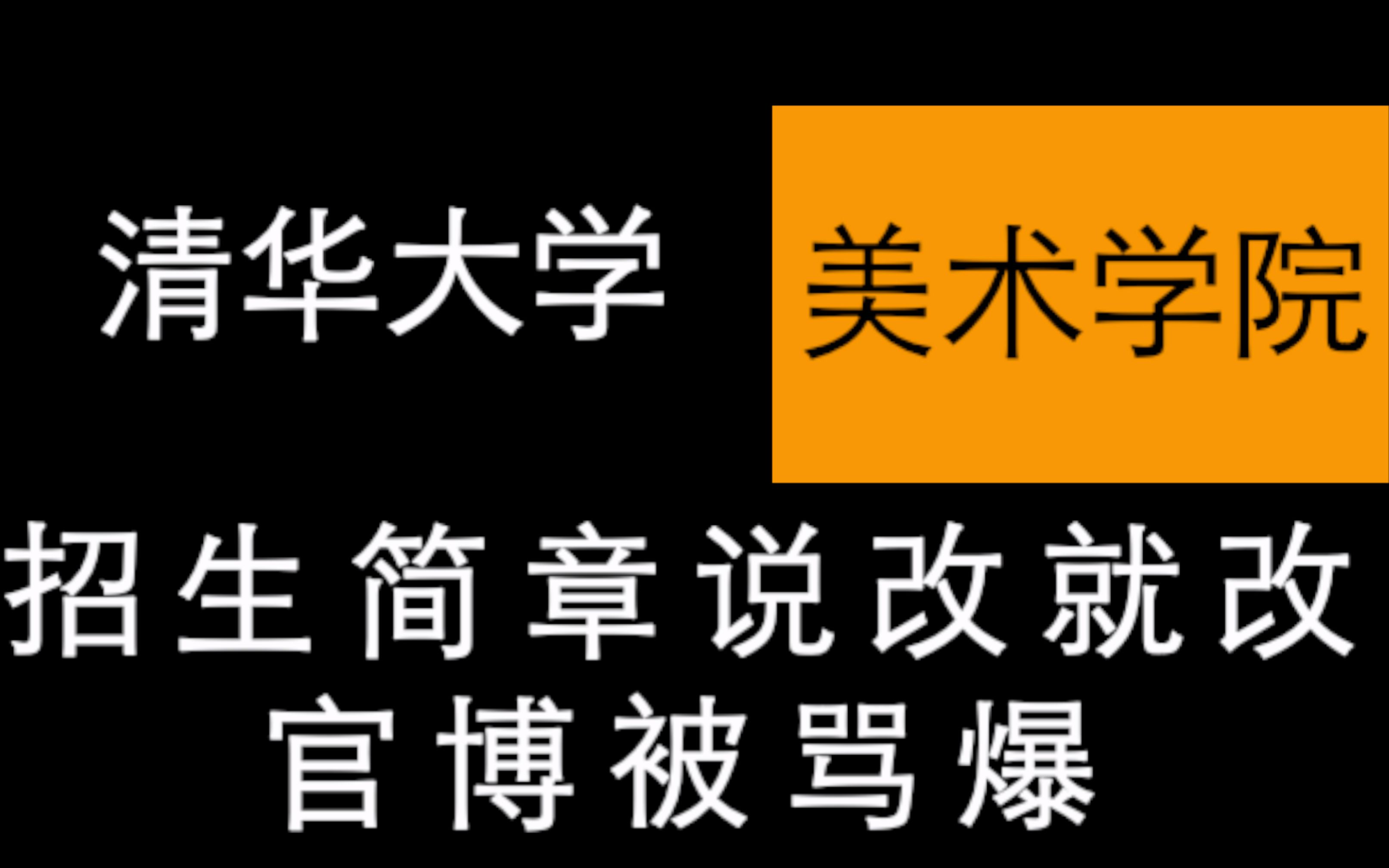 清华美院 央美_清华美院央美国美_清华美院和央美合并了吗