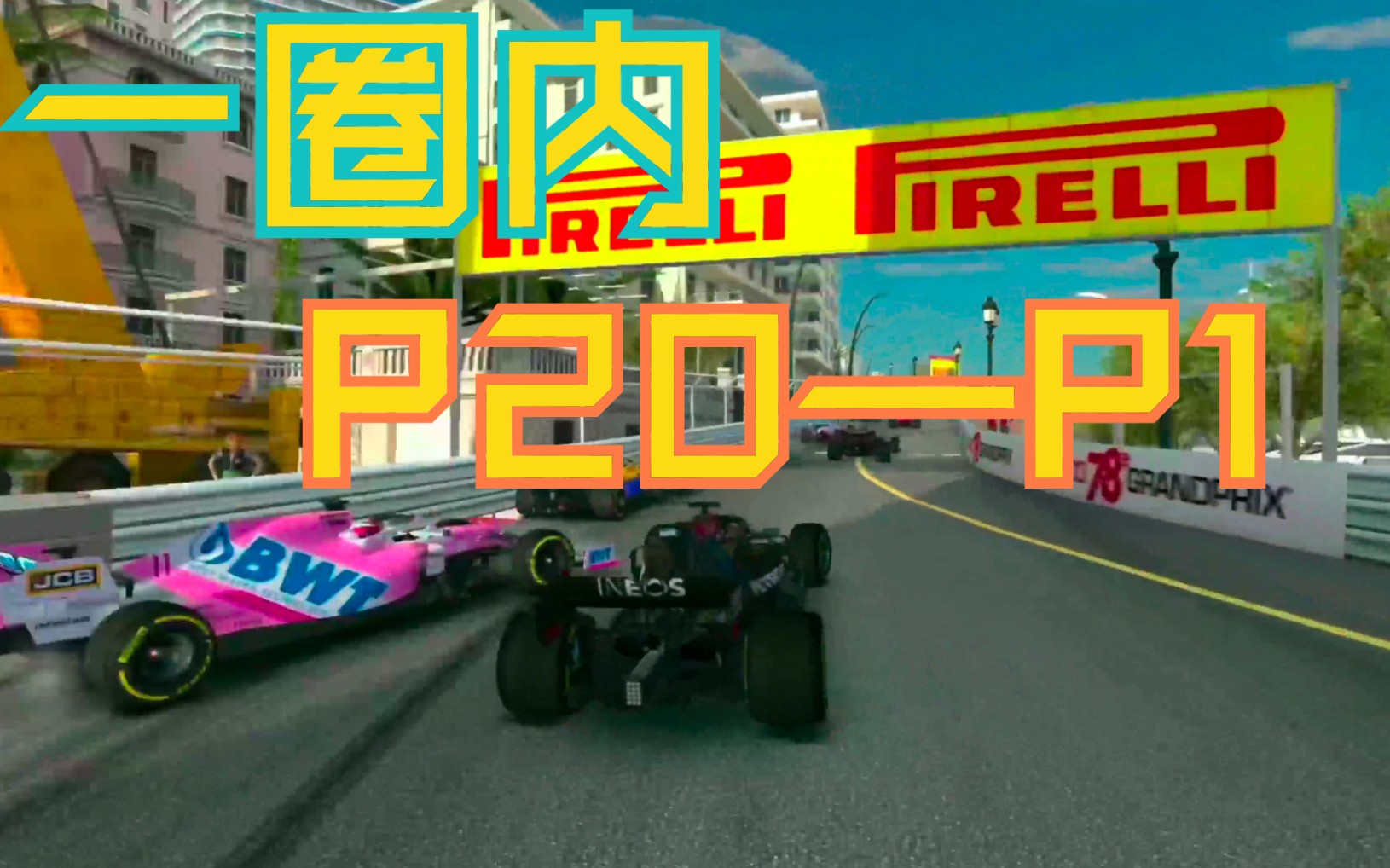 f1摩纳哥站_摩纳哥站f1比赛时间_摩纳哥站f1