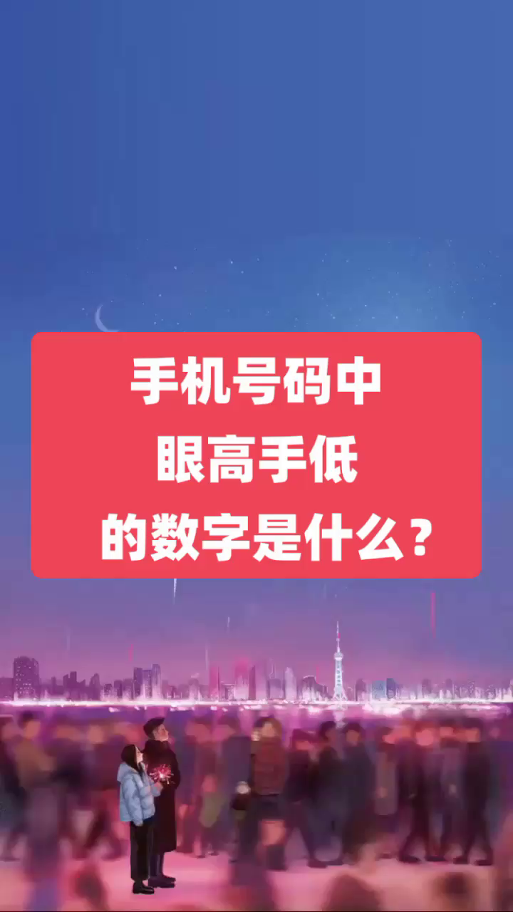 吉凶号码测试_号令天下手机号码测吉凶_号码测吉凶号令天下1