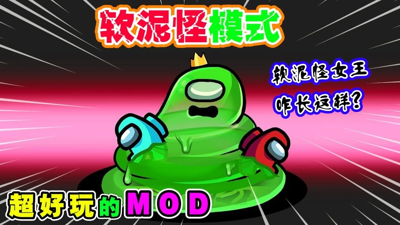 恶心的泥巴_恶心的软泥怪_恶心的软泥怪有什么用