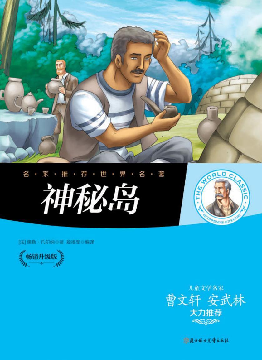 电影神秘岛_神秘岛电视剧_神秘岛 在线播放