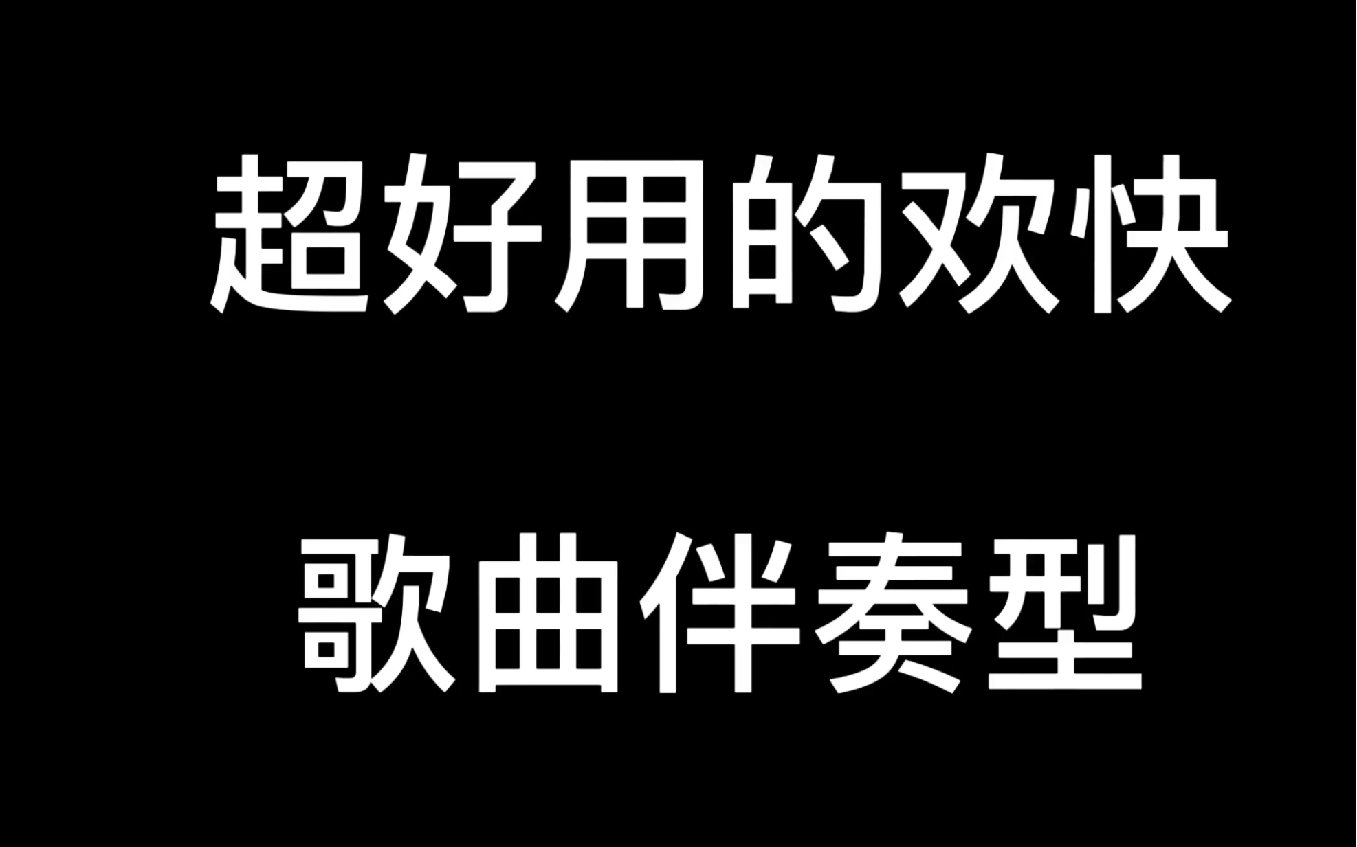 唐老鸭之歌伴奏大揭秘！如何打造一个欢快嘉年华般的音乐奇迹？