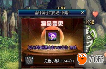 dnf86魔法石附魔宝珠有哪些_2021dnf魔法石附魔宝珠_dnf100魔法石宝珠