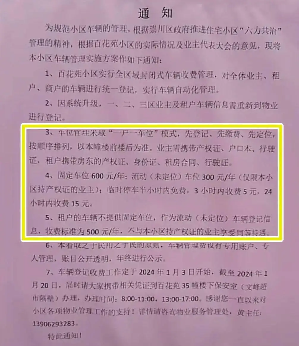 北京地下车位价格一般多少钱_北京+地下车位+价格_北京市地下车位收费标准