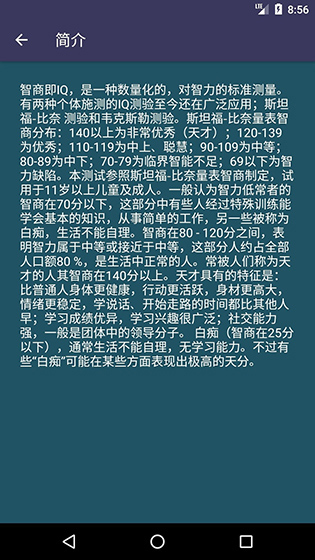 智商测试题国际标准60题_九岁智商测试_智商测试免费版