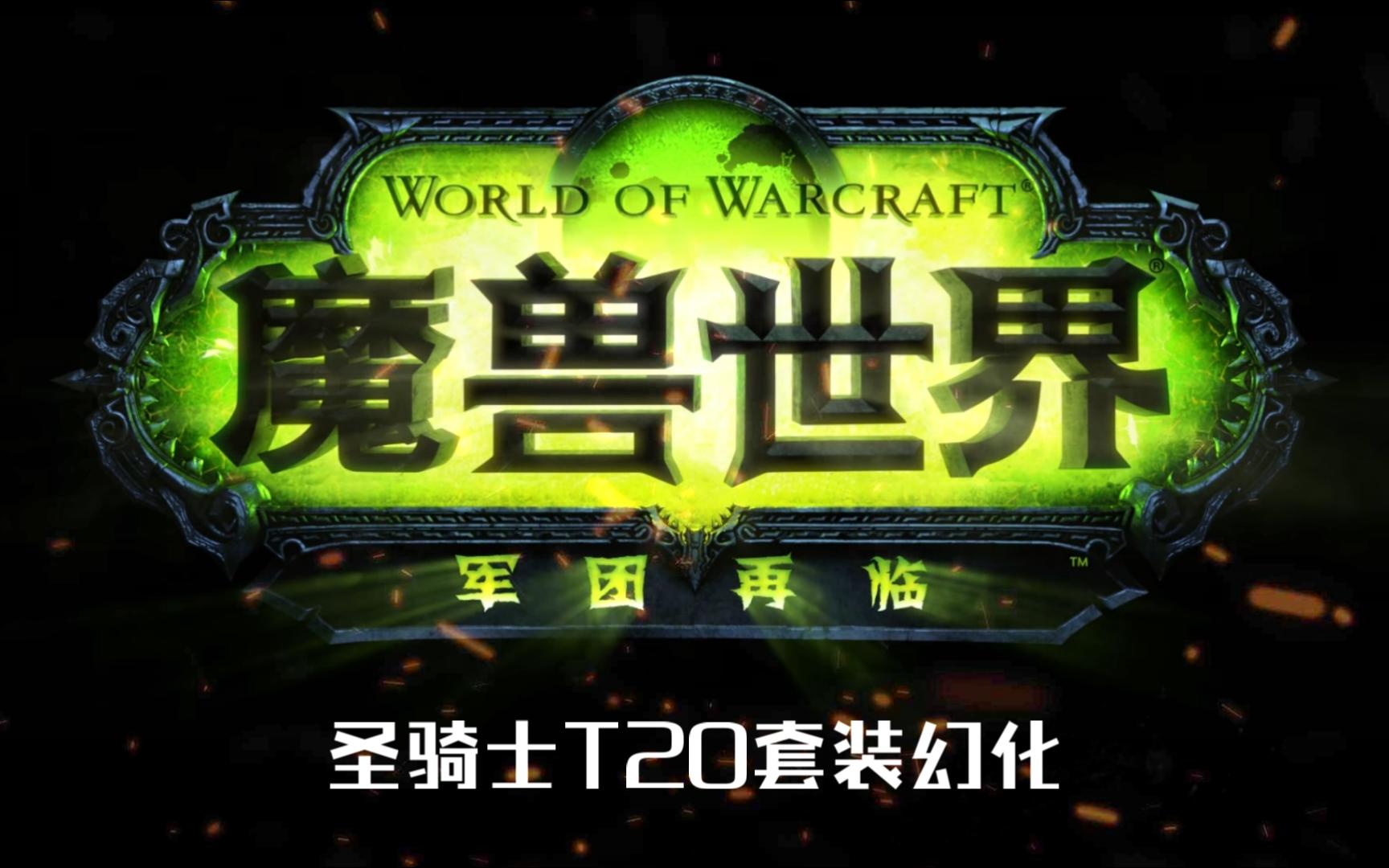 幻化单手斧_魔兽世界幻化武器双手斧_wow幻化十大双手斧