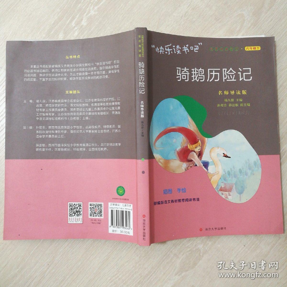 《骑鹅历险记》人物_骑鹅历险记作者_骑鹅历险记作品梗概