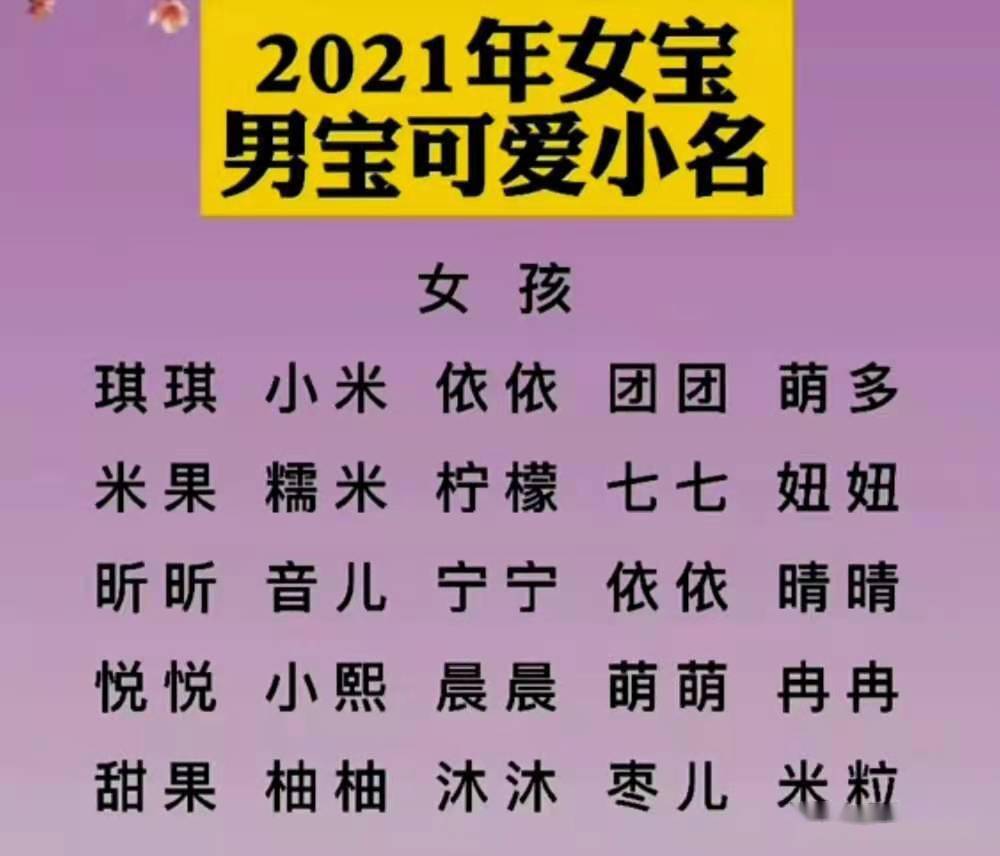 个性女孩儿小名_小名个性女孩名字_个性的女孩小名