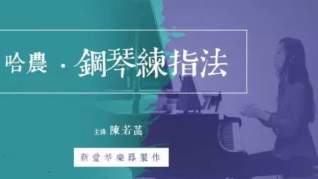 哈农钢琴练指法简谱1_钢琴入门指法教程哈农_钢琴练指法的曲子哈农