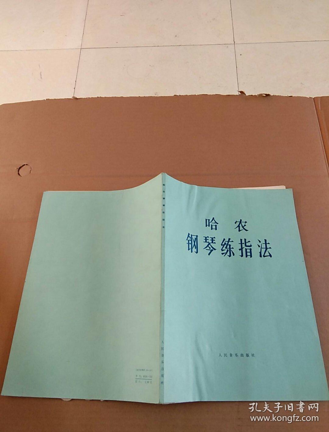 哈农钢琴练指法简谱1_钢琴练指法的曲子哈农_钢琴入门指法教程哈农