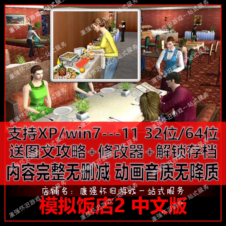 饭店客房模拟赚钱方法_饭店客房模拟赚钱是真的吗_模拟饭店2客房不赚钱