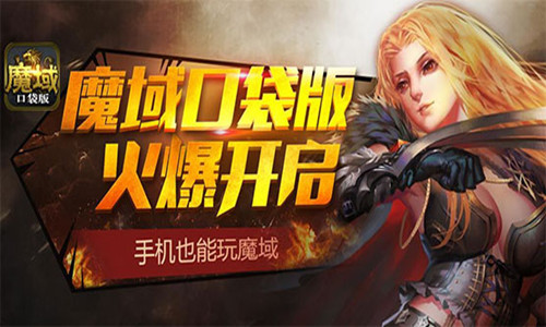 魔域sf发布网网站手机版下载_魔域sf发布网站_魔域sf网站是多少