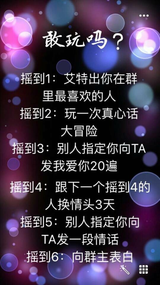 真心话大冒险惩罚摇骰子_真心话大冒险惩罚牌怎么玩_骰子真心话大冒险惩罚