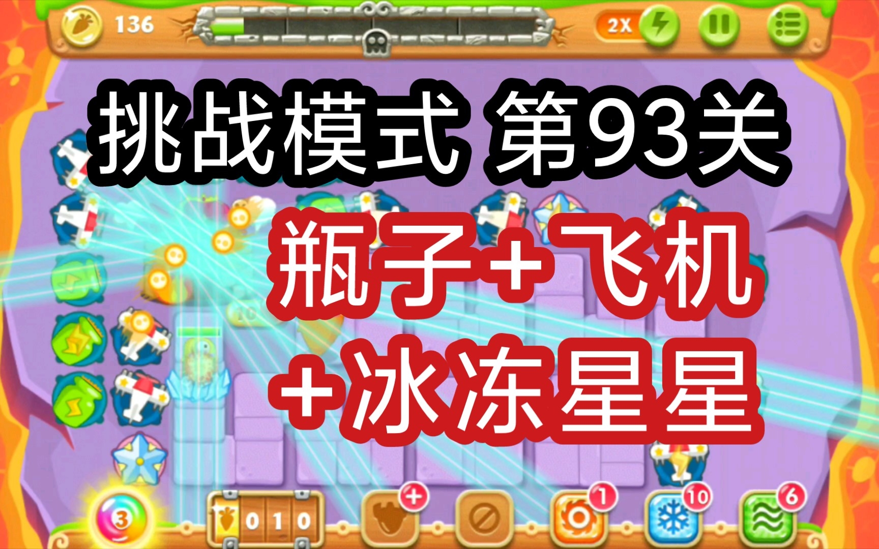 萝卜保卫战boss攻略_保卫萝卜挑战27关攻略_萝卜保卫战挑战1