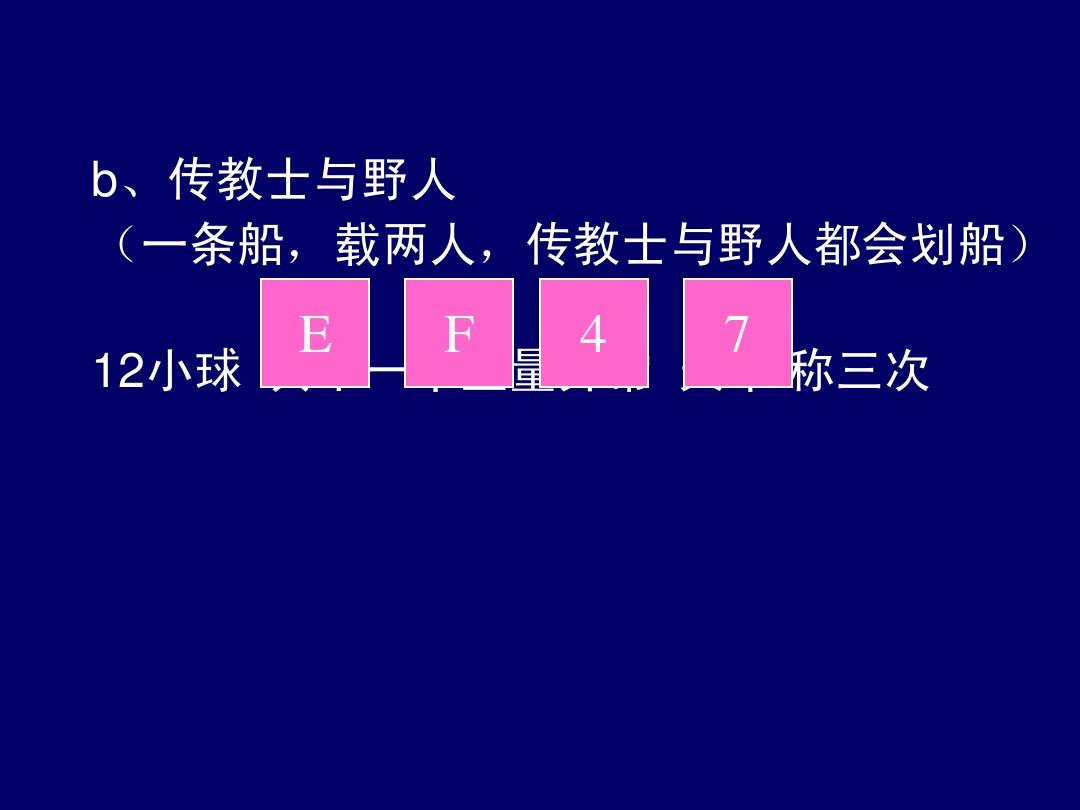 过河的人_过河的人歌词_三个野人和三个人过河