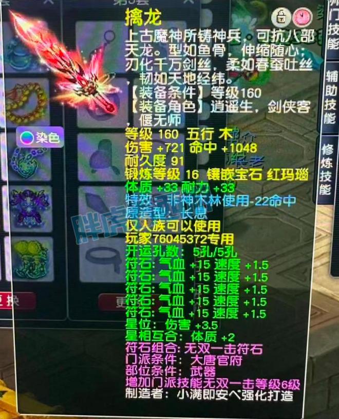 梦幻西游wdd符石组合套装_梦幻西游wdd符石_梦幻西游dt80项链符石