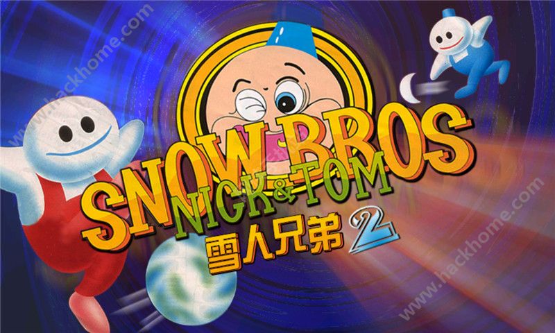 雪人兄弟 无限命_雪人兄弟加命_雪人兄弟无数条命