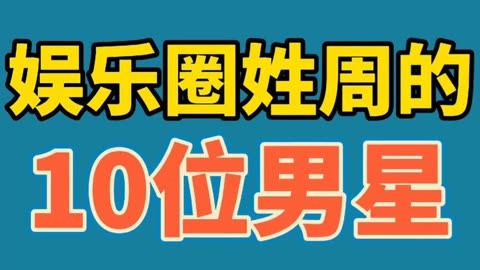 三个字的名人_名人励志故事50字_名人800字自传