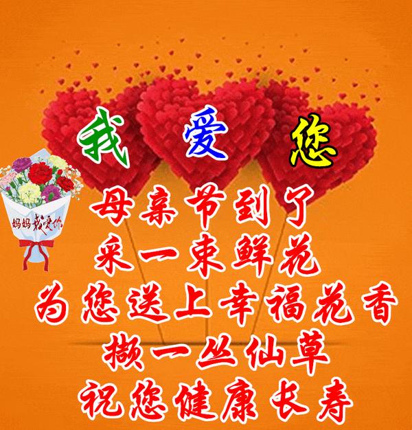 祝福晚上好图片大全_母亲节祝福图片大全_财神节祝福图片