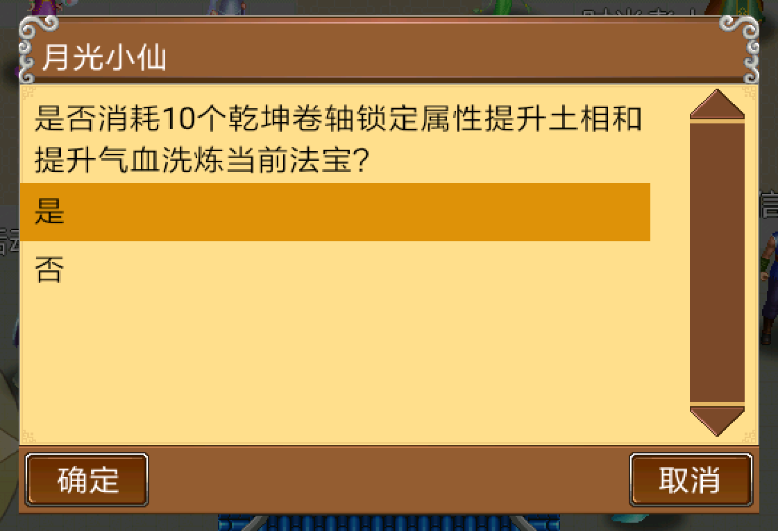 问道转换装备属性怎么转换_问道怎么转换装备属性_问道转换装备属性怎么弄