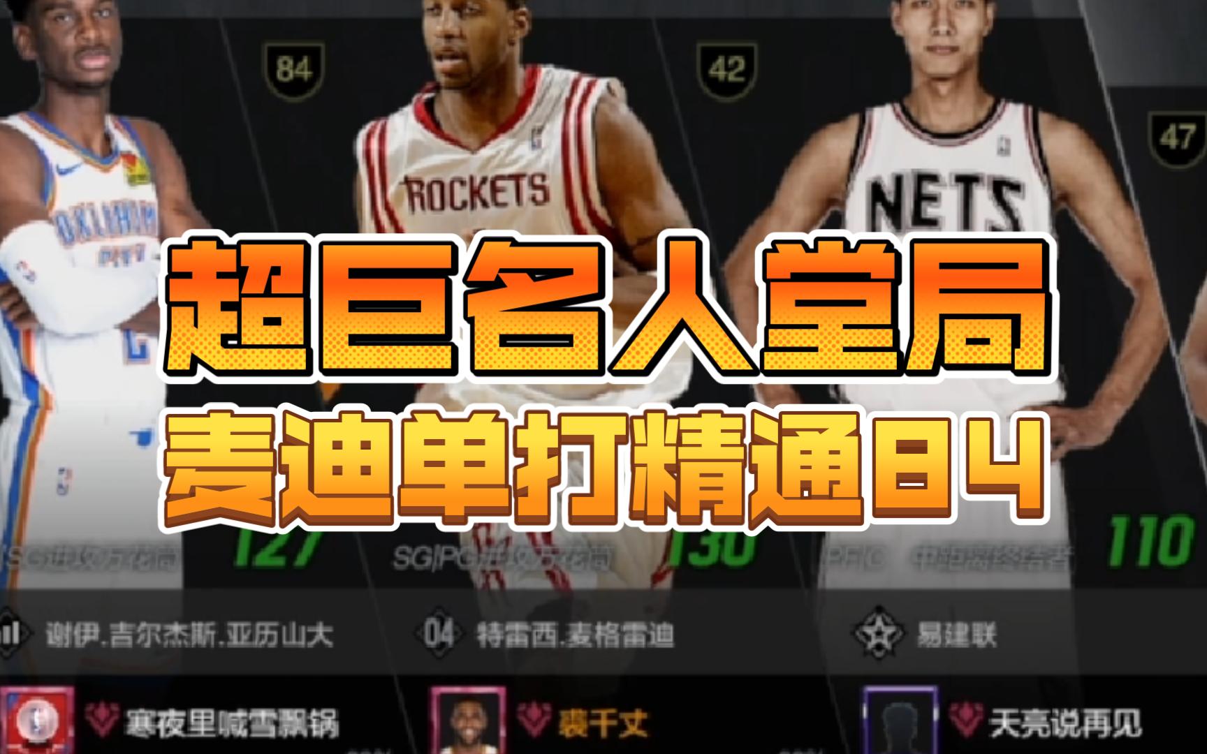 nba2kol2姚明数据-NBA2KOL2 中姚明数据的魅力与挑战：真实还原辉煌，却让人又爱又恨