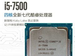 i5 7500游戏评测,性能与性价比的完美结合