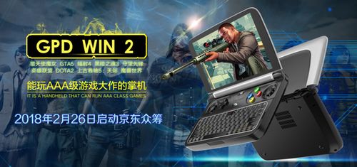 gpd win10游戏大全,gpd官方网站