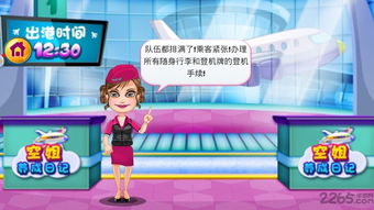 空姐相关游戏,空姐们的虚拟冒险之旅