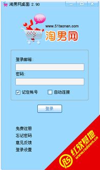 淘男网