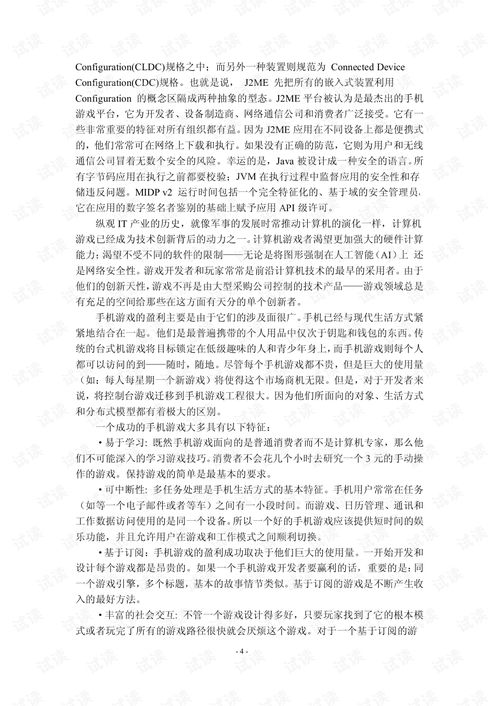 游戏挑战作文,游戏中的成长与突破