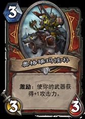奥格瑞玛