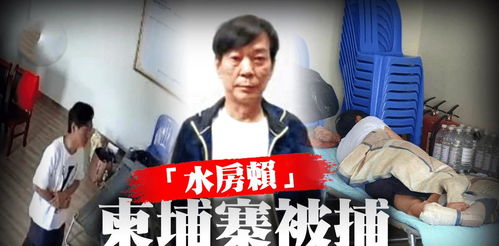 水房赖