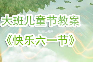 六一游戏口号,游戏口号引领童趣时光”