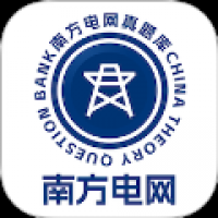 南方电网真题库 