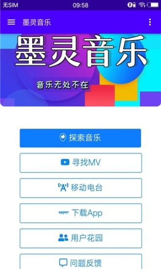 墨灵音乐在线下载音乐 