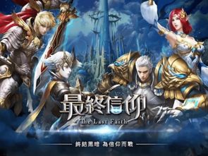 信仰游戏版