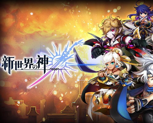 神世界游戏