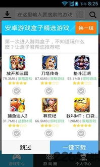 游戏盒子版,尽在指尖掌控