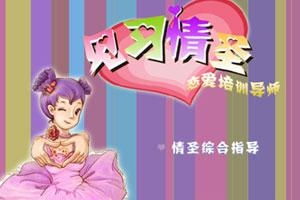 恋爱培训游戏,游戏化提升恋爱技巧与情感智慧