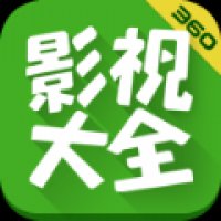 360影视大全 