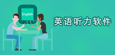 每日英语听力免费版  每日英语听力免费版